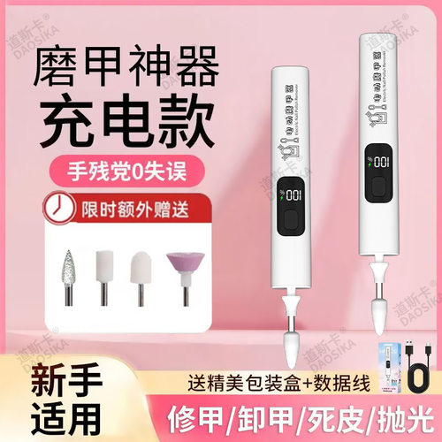 电动磨甲器充电式卸甲修指甲神器美甲打磨笔小型便携式抛光磨甲器