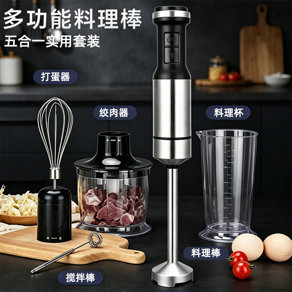 手持式料理棒多功能料理机电动打蛋器辅食烘焙商用打泥绞肉榨汁机