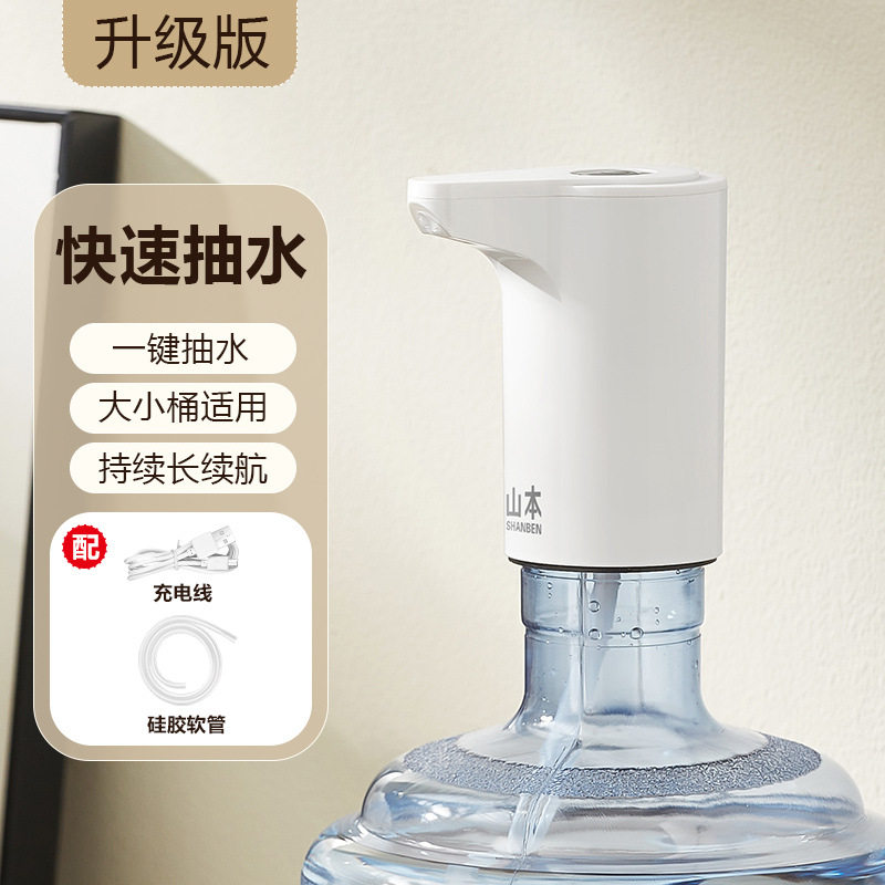 山本桶装水电动抽水器旅行便携USB充电小型饮水机全自动上水器