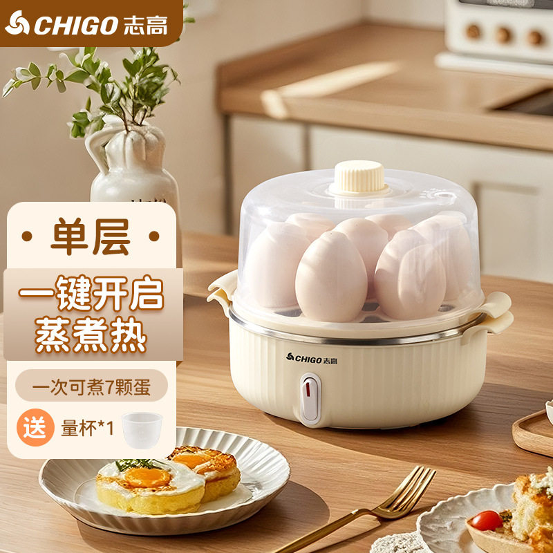 志高蒸蛋器自动断电煮蛋器家用学生宿舍蒸玉米红薯多功能早餐神器