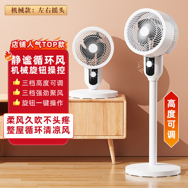 空气循环扇电风扇家用落地扇静音遥控立式涡轮台式宿舍电扇大风量