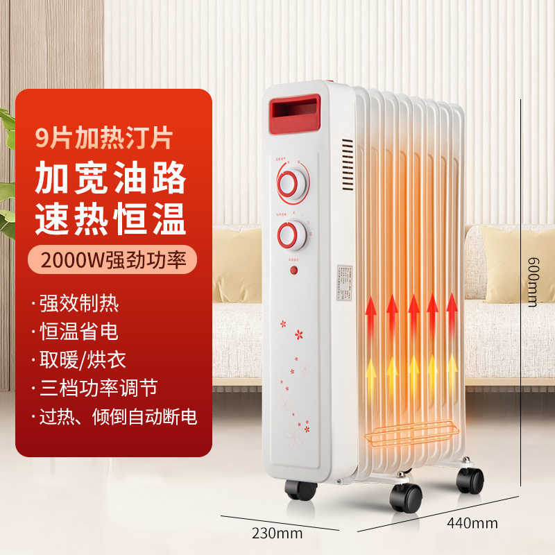 新品取暖器油汀家用电暖气电热器节能省电静音烤火炉恒温烘干油丁
