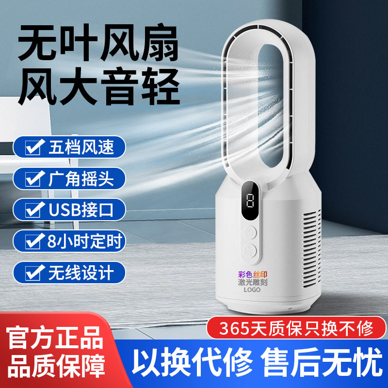 充电无叶风扇家用桌面无叶扇立式电风扇空气循环扇台式