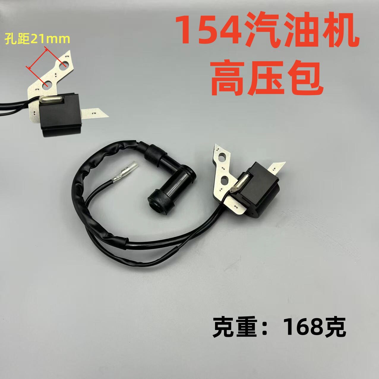 汽油发电机2-8千瓦高压包微耕机水泵168F/170F/188F/190F点火线圈