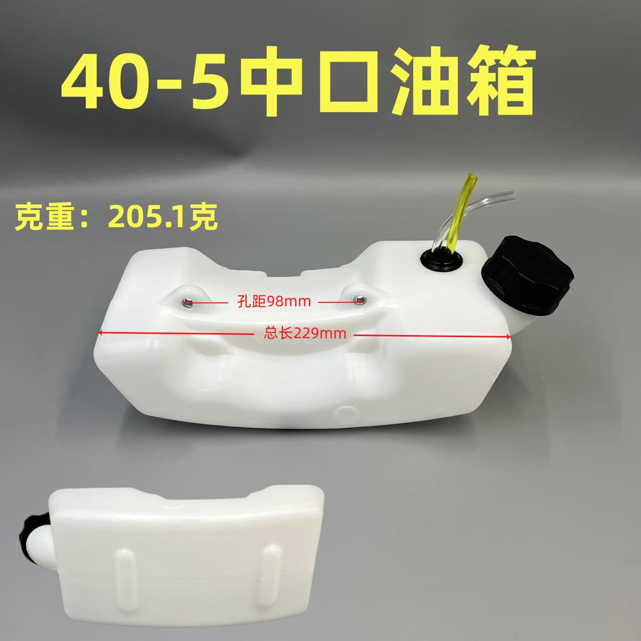 40-5割草机油箱油壶 割灌机绿篱机打草机四冲程139二冲程GX35油壶