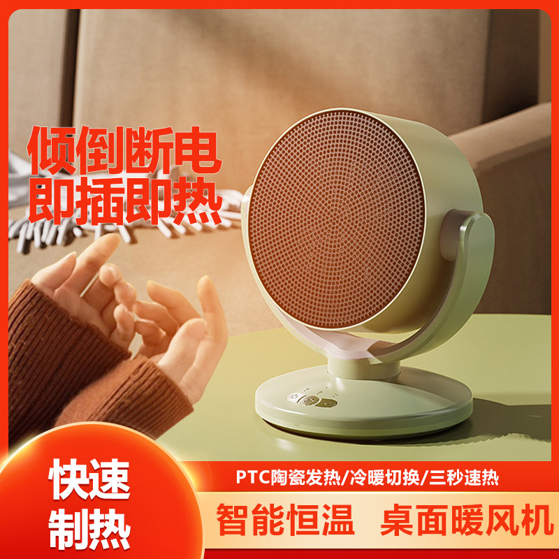 新款家用桌面小型暖风机PTC陶瓷发热立式办公室低噪音速热取暖器