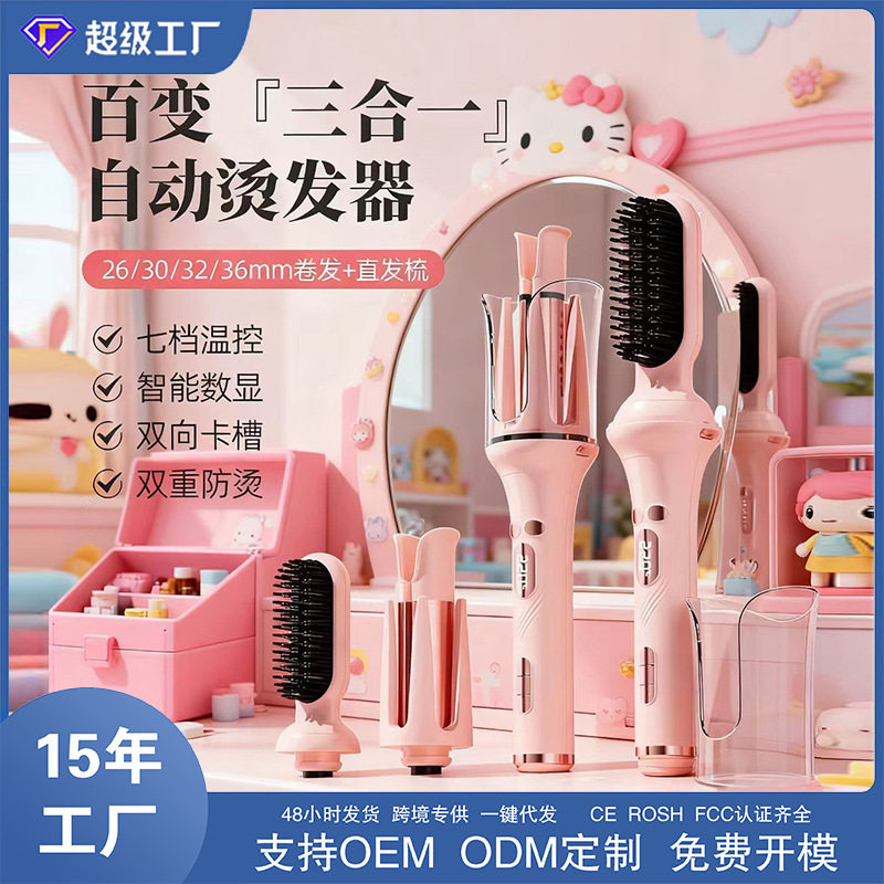 数显多档控温三合一自动烫发器多功能换头卷发棒防烫直发梳