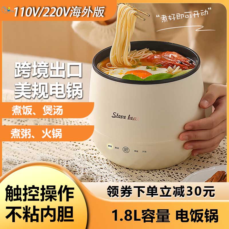 110V美规迷你电饭煲家用多功能煮粥煮饭煲仔饭小型宿舍不粘电饭锅