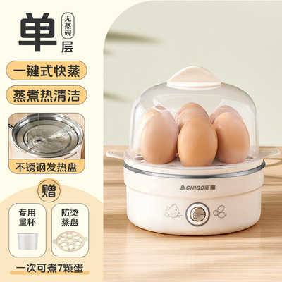 志高小型蒸蛋器家用多功能宝宝辅食蒸煮鸡蛋机1人2早餐机神器