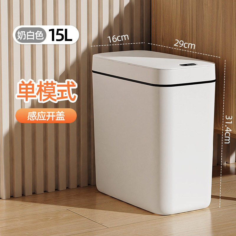 智能垃圾桶自动感应家用卧室厨房浴室防臭垃圾桶侧开夹缝垃圾桶