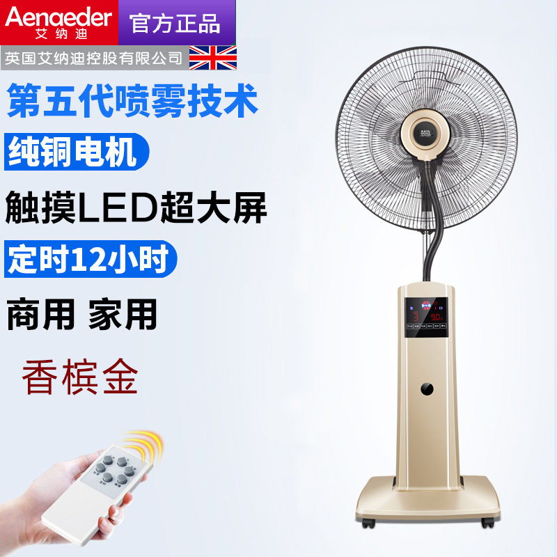 喷雾冷风扇控落地扇制冷加冰加湿雾化风扇立式加水家用电风扇