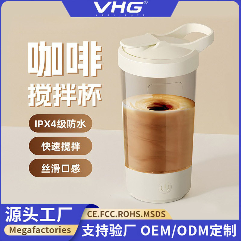 电动搅拌杯摇摇杯便携式咖啡杯奶粉搅拌杯健身蛋白粉搅拌杯