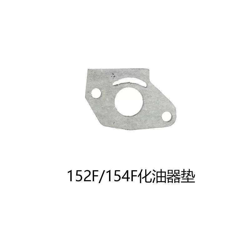汽油发电机水泵微耕机配件152/168/188F化油器垫片空滤器消声器垫