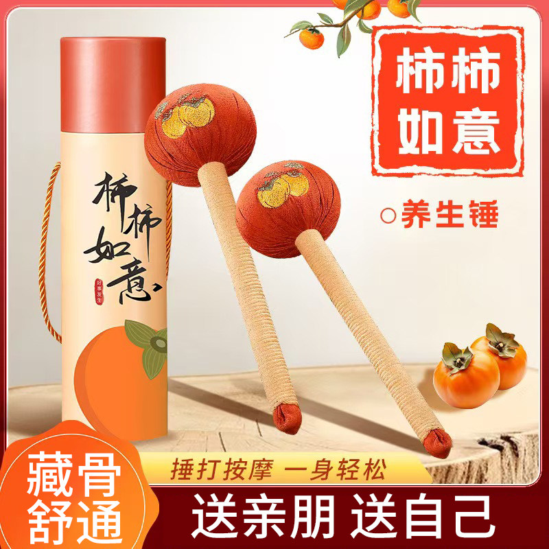 藏骨舒通柿柿如意艾草锤养生母亲节送妈妈生日礼物老师节日礼品