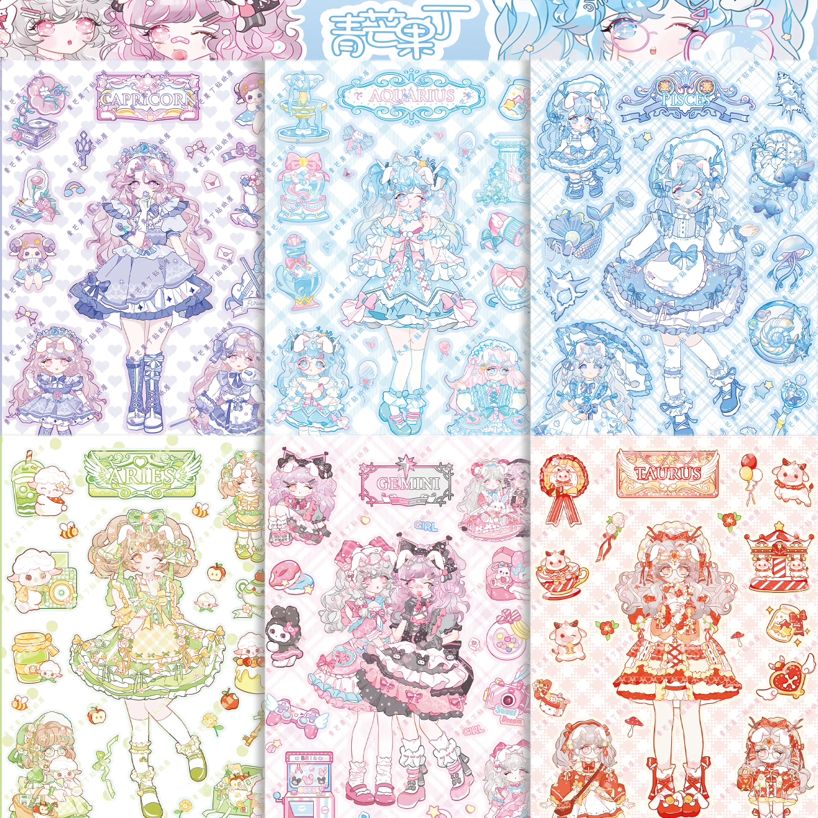 原创人物贴纸十二星座可爱萌