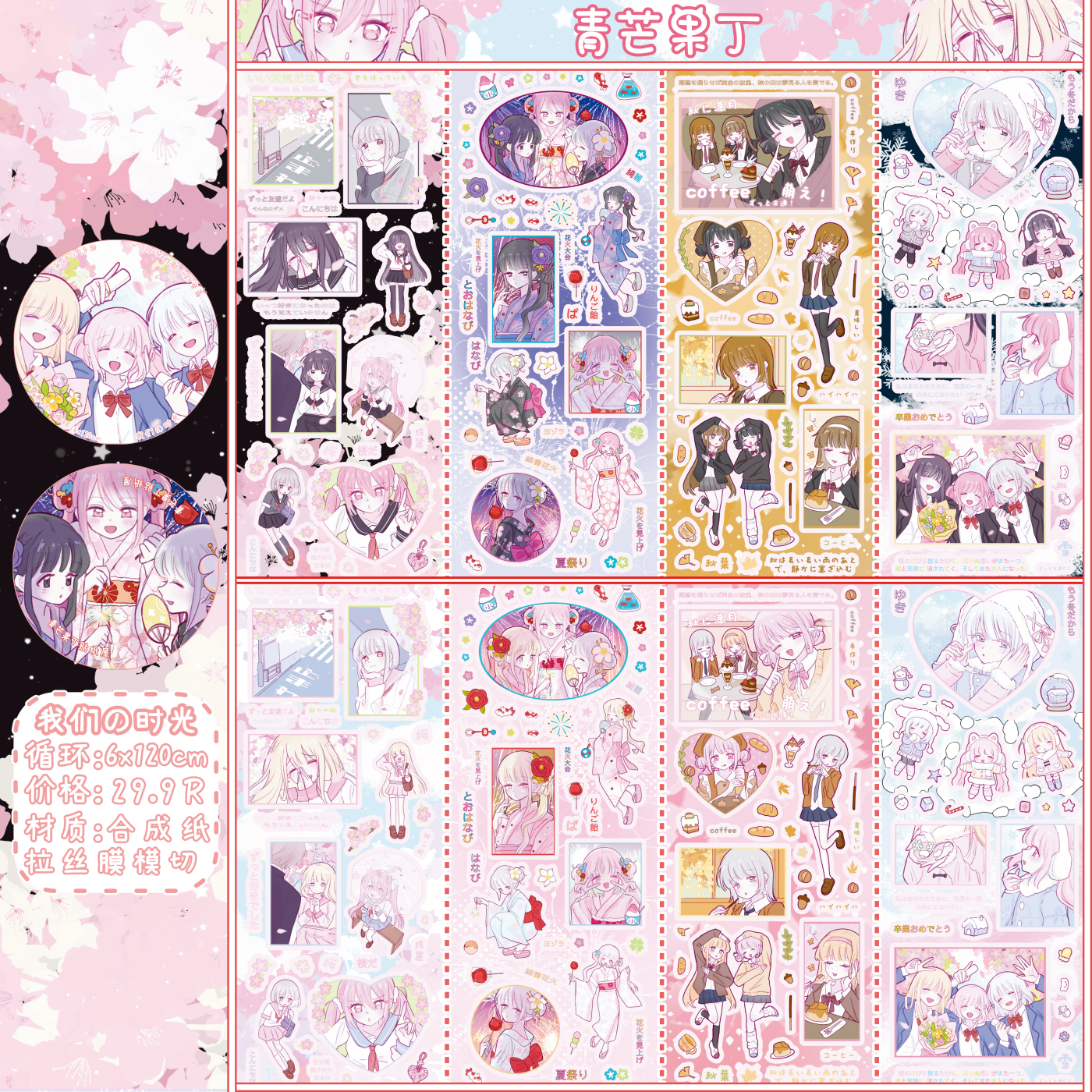 贴纸卷原创人物日系可爱jk少女