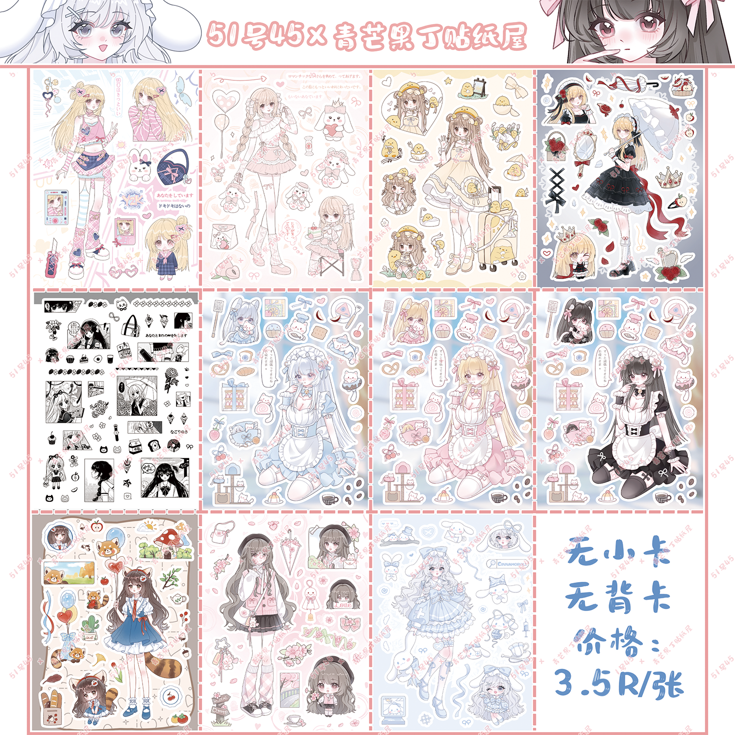 51号45×青芒果丁贴纸屋合作款特价原创人物贴纸可爱女仆小狗手帐