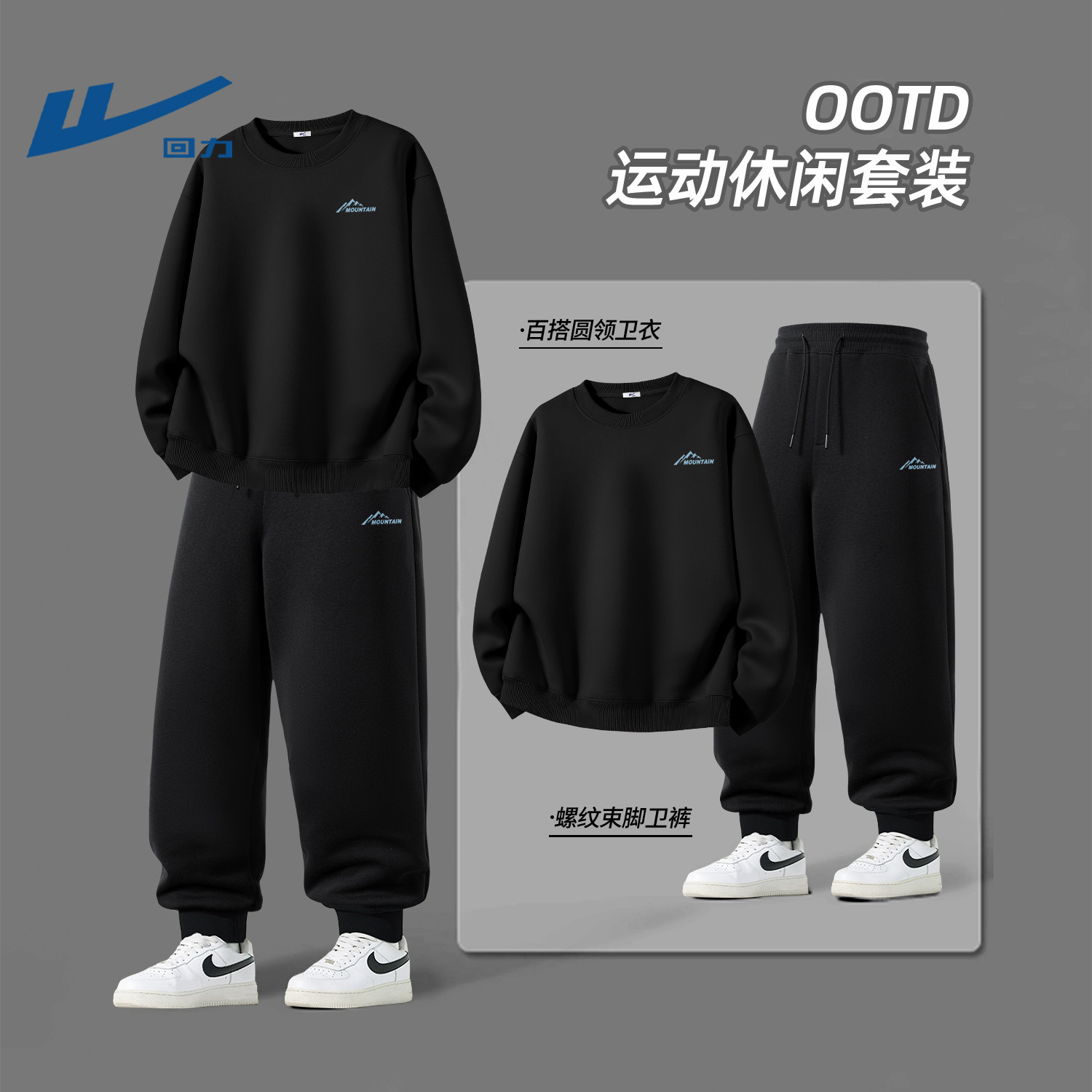 回力秋装套装男款黑色圆领卫衣两件套青少年学生秋季一整套穿搭男