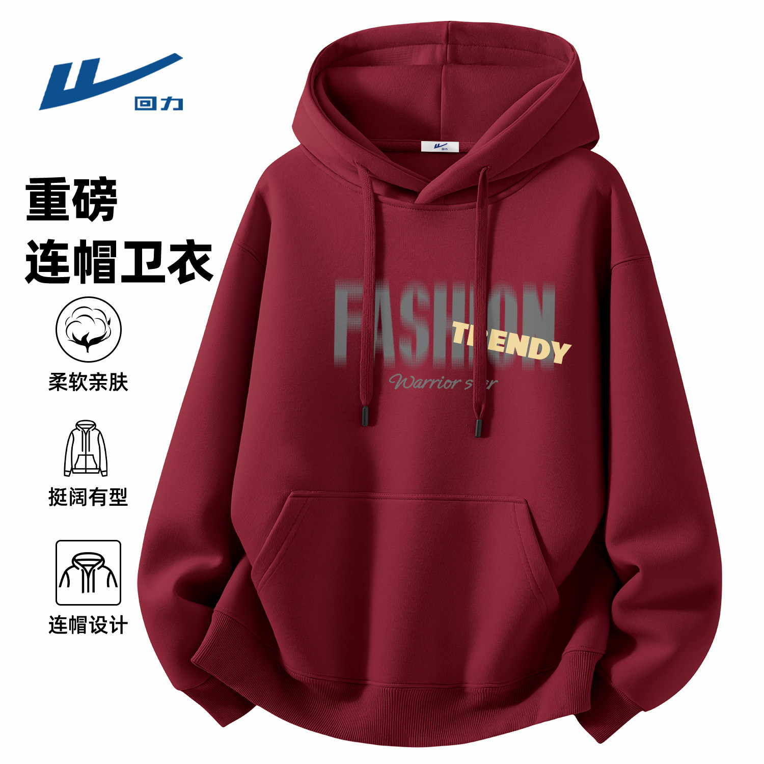 回力酒红色连帽卫衣男生时尚春装衣服潮流男士春季外套学生上衣男