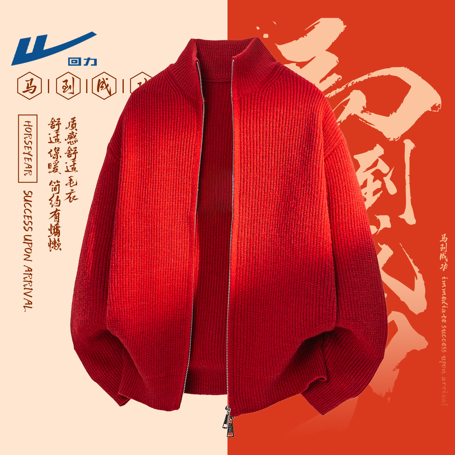 回力男士新年毛衣红色本命年冬季双拉链立领开衫外套青年针织衫男