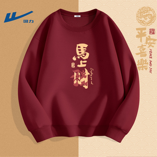 回力男士卫衣酒红色冬季加绒2026新款过年喜庆衣服男生本命年属马