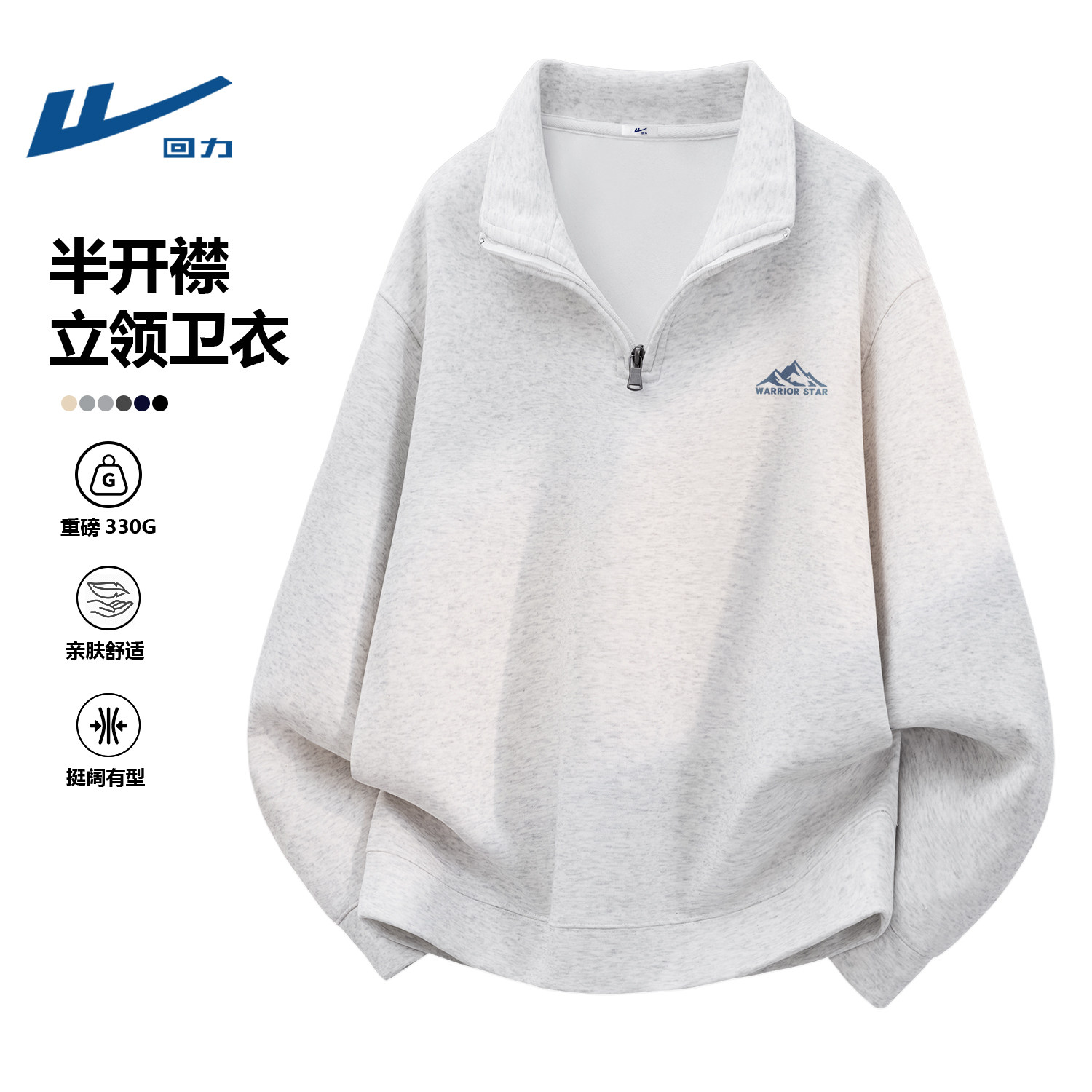 回力男卫衣2026新款今年流行爆款春季款式重磅衣服半拉链立领男装