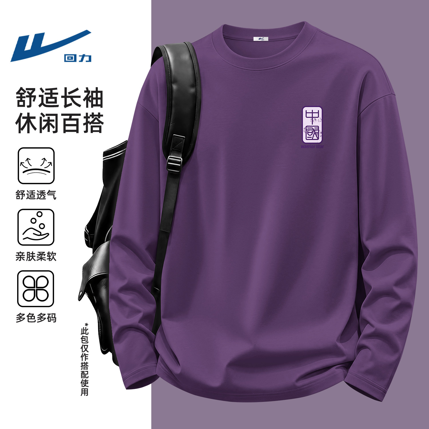 回力国潮纯棉长袖t恤男款秋季