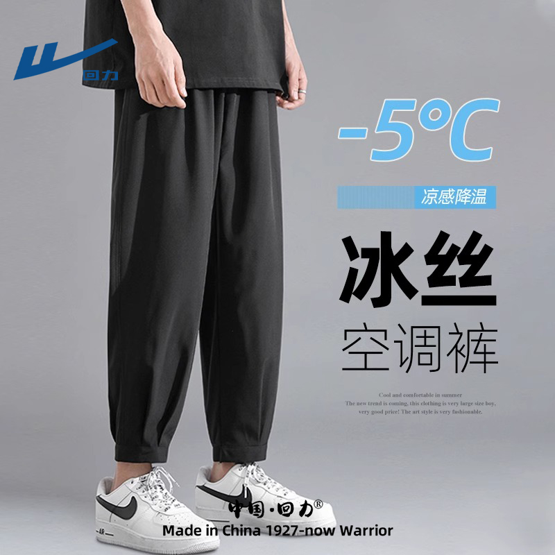 回力垂感冰丝裤子男款夏季宽松运动裤胖子大码九分裤束脚休闲裤男