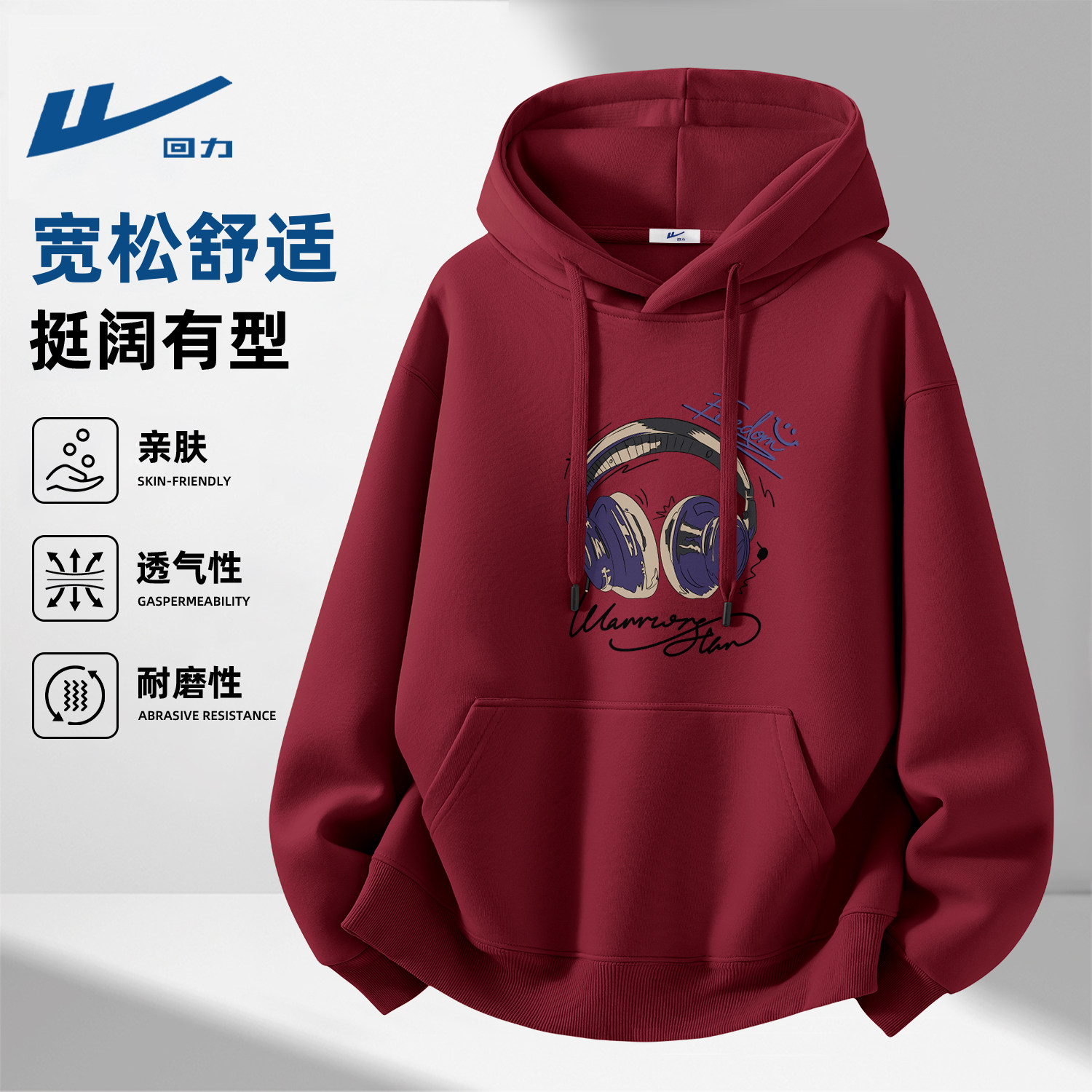 回力酒红色男士卫衣2026新款春装衣服男款青少年春秋款连帽外套男