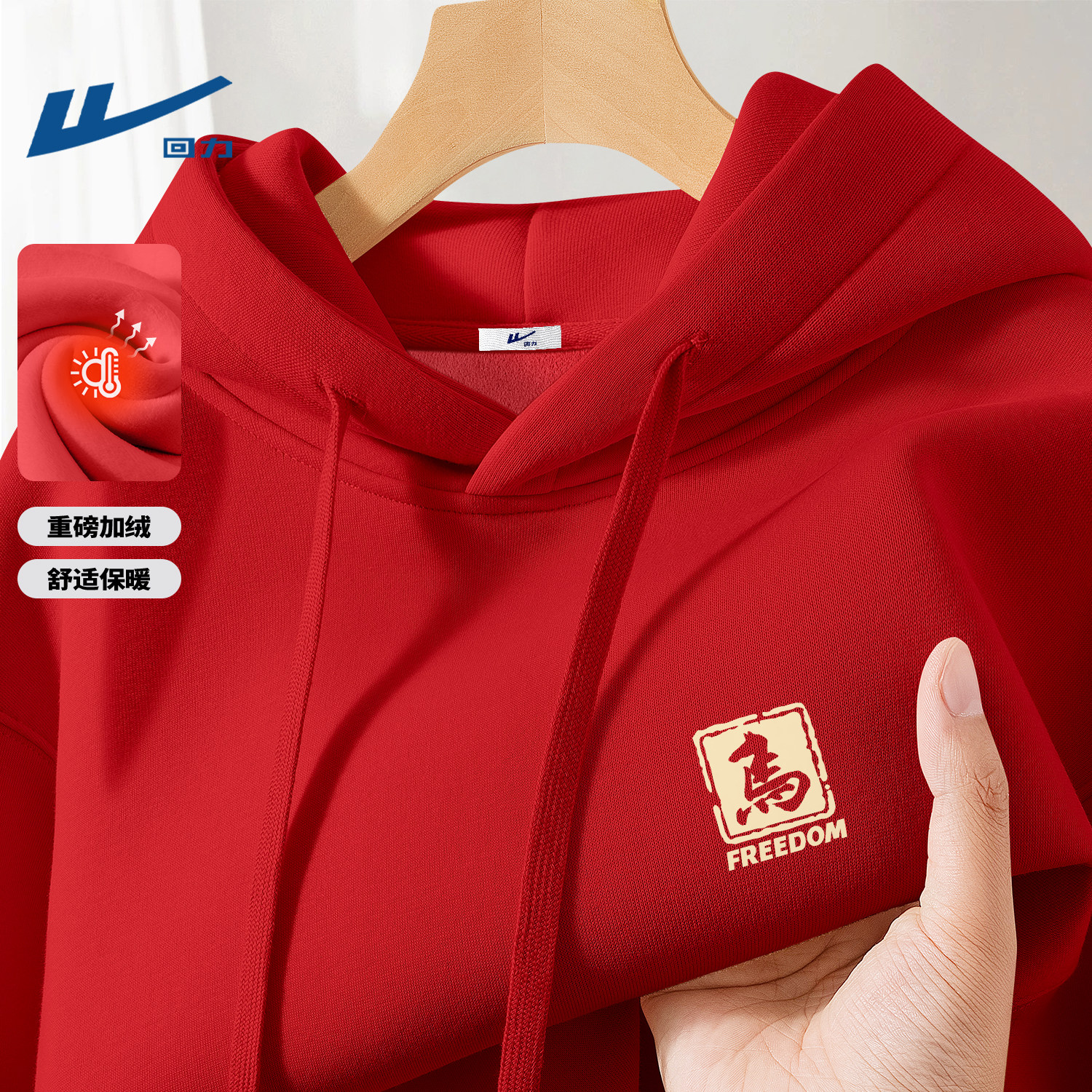 回力卫衣男款冬季加绒加厚新款男生本命年红色新年装2026新款男装