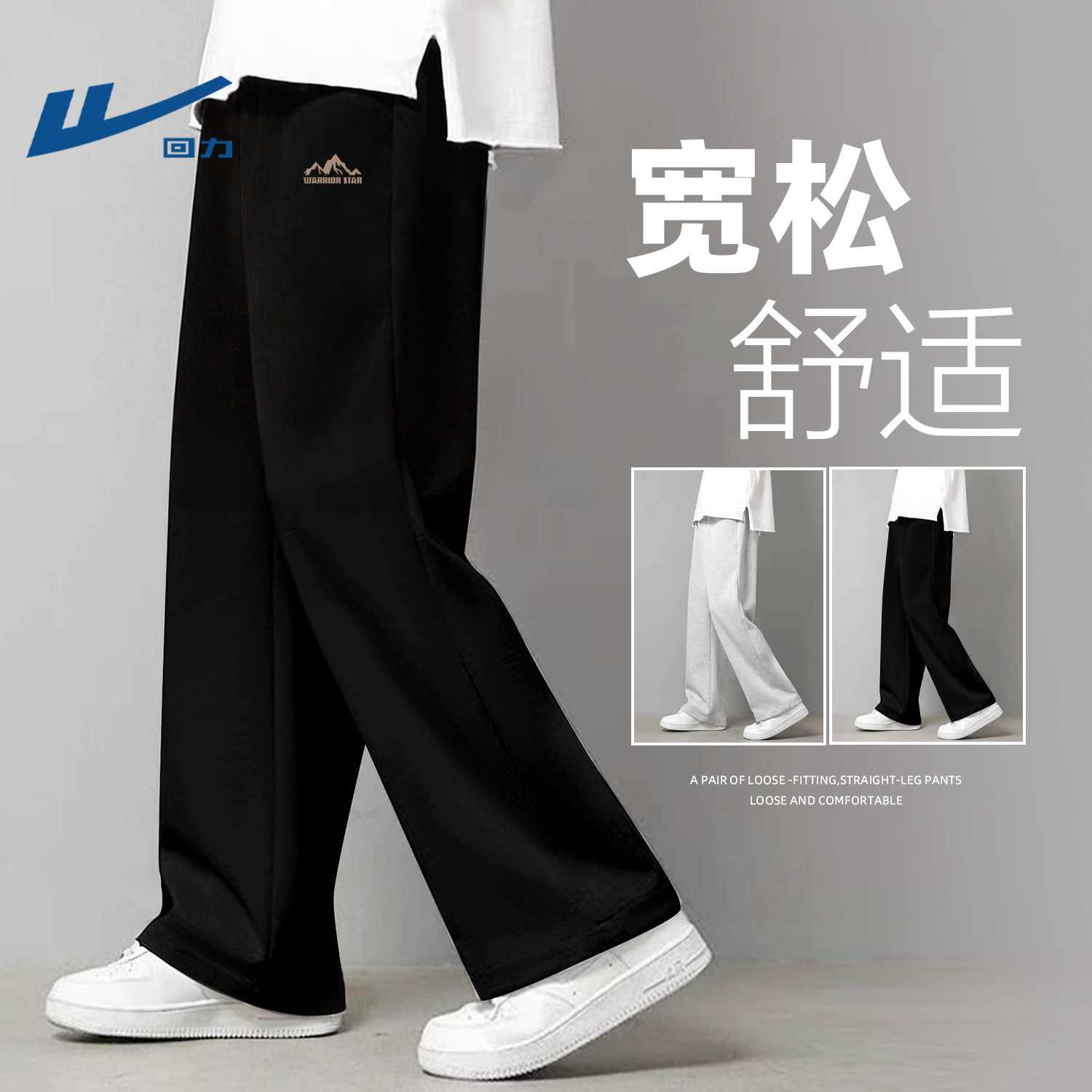 回力男生春夏款垂感长裤直筒阔腿裤大码重磅卫裤潮流青少年裤子男