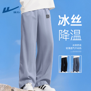 回力青少年裤子男初中生运动裤冰丝速干夏季透气直筒裤垂感阔腿裤