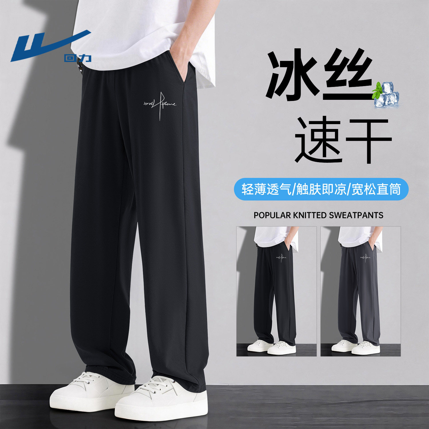 回力冰丝裤子男款夏季薄款运动