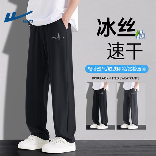 回力冰丝裤子男款夏季薄款运动