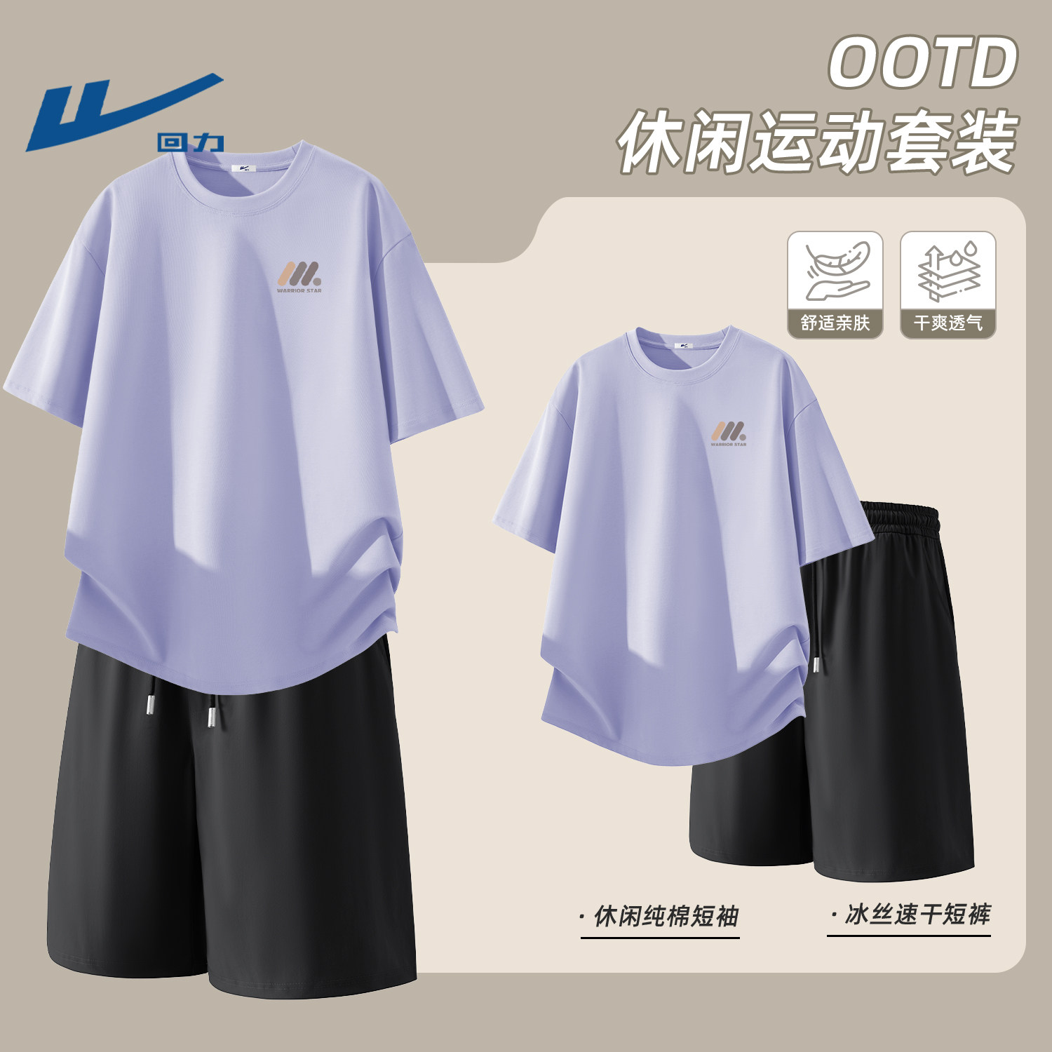 回力紫色青少年男装帅气潮流套装