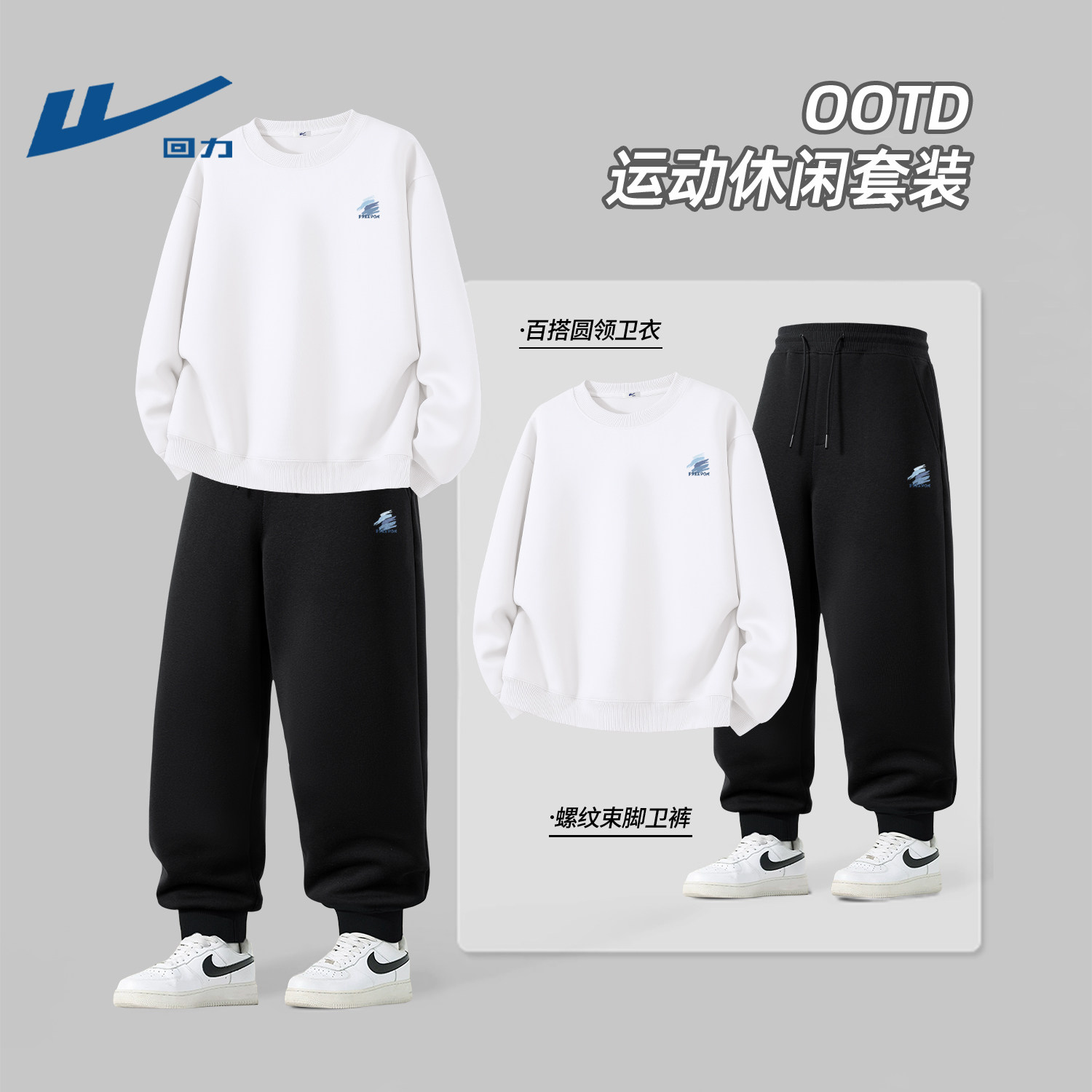 回力春季男士卫衣长裤套装穿搭潮流时尚一整套高级感青少年衣服男 - 回力衣欣专卖店出品