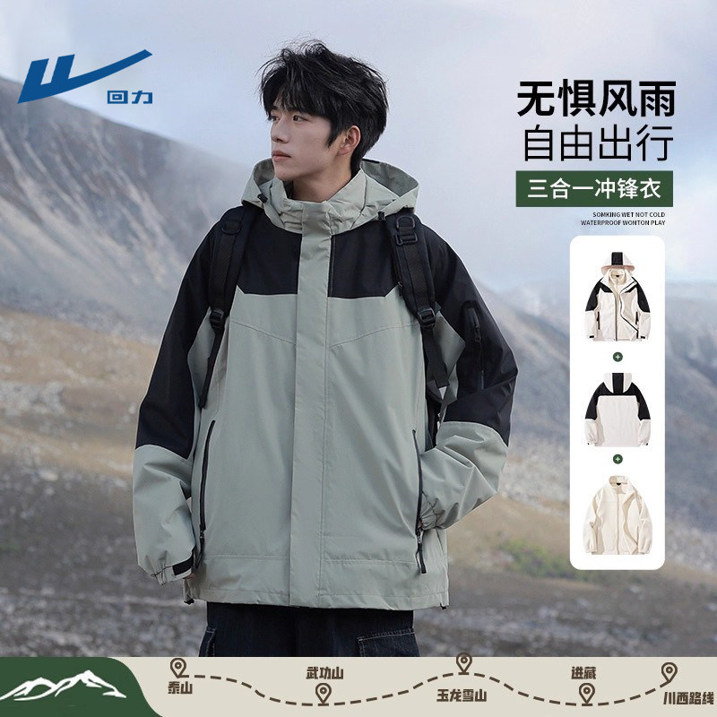 回力外套夹克男款秋季2026新款男女同款可拆卸户外三合一冲锋衣冬