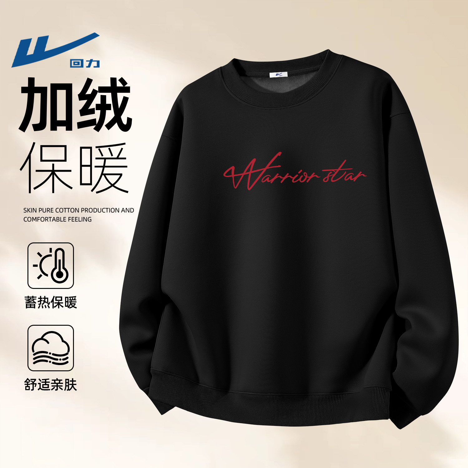 回力加绒卫衣男款黑色圆领冬季内搭上衣一体绒保暖时尚长袖衣服男