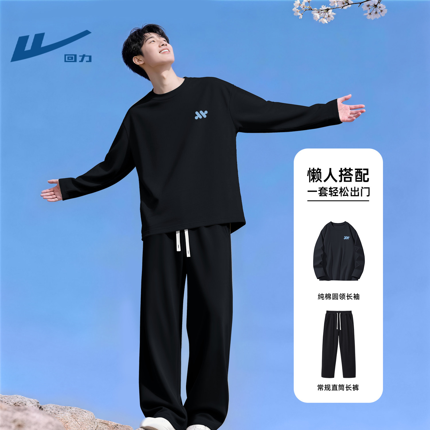 回力男生ootd穿搭一整套青少年