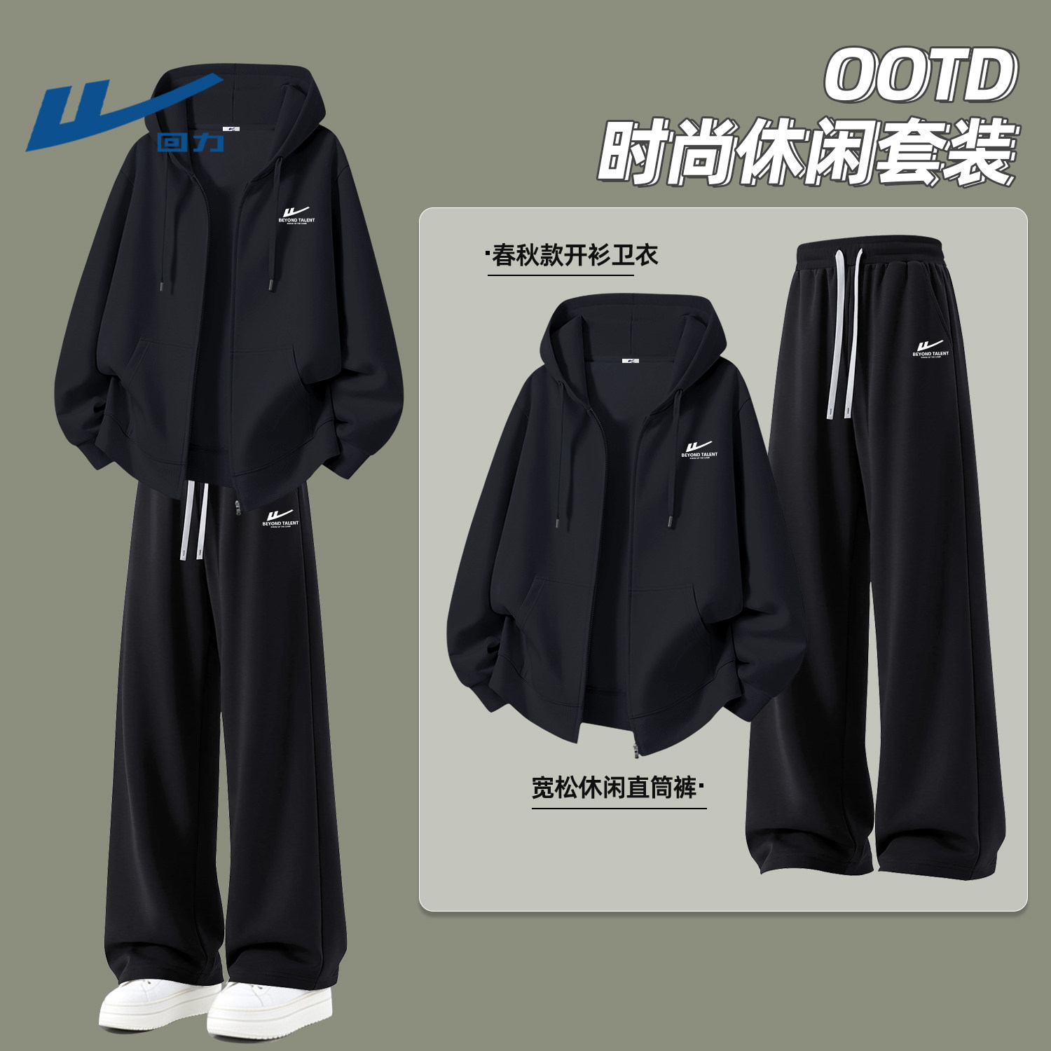 回力男士黑色休闲套装秋季穿搭