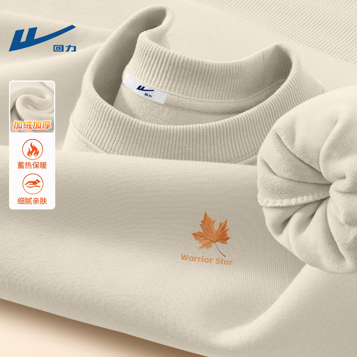 回力男装卫衣冬季男士保暖衣服加绒加厚学生内搭打底衫休闲上衣男