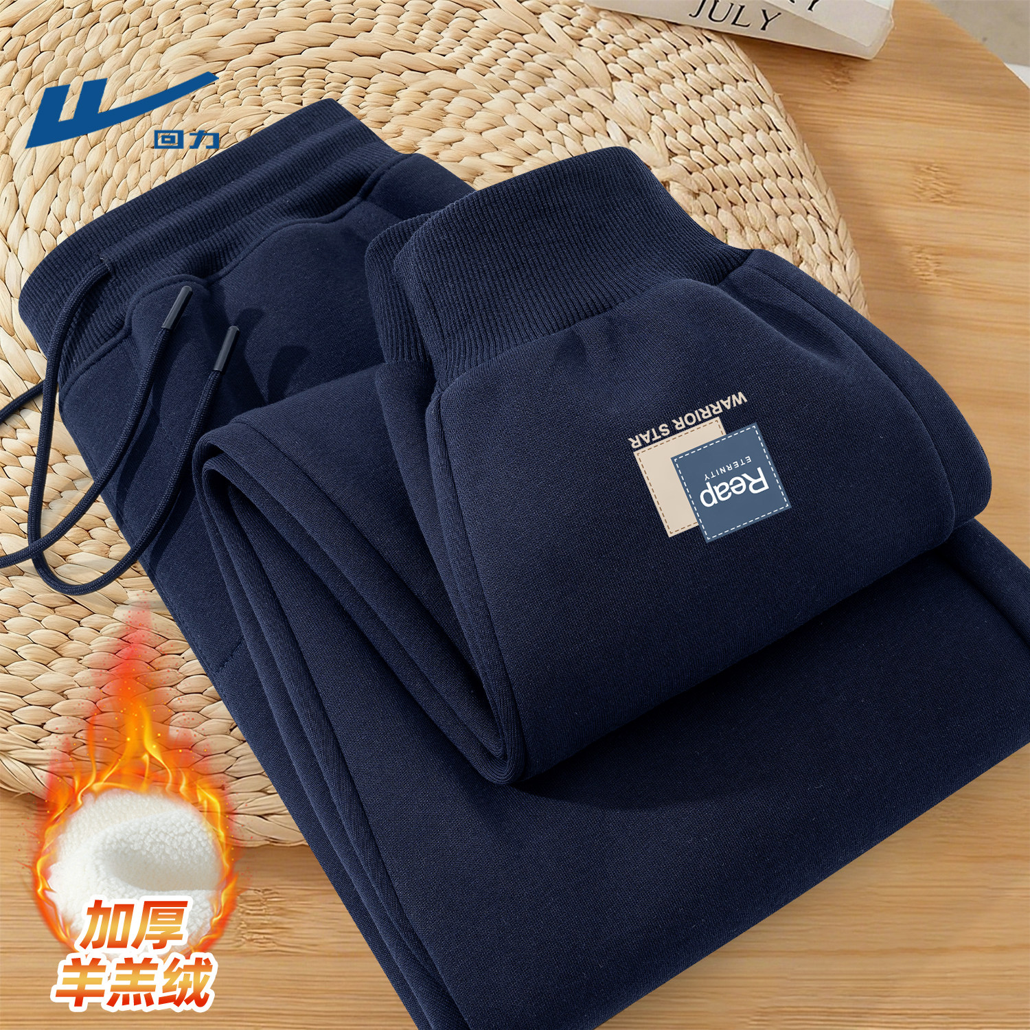 回力加绒加厚裤子男冬季保暖一体羊羔绒2026新款青少年男生运动裤