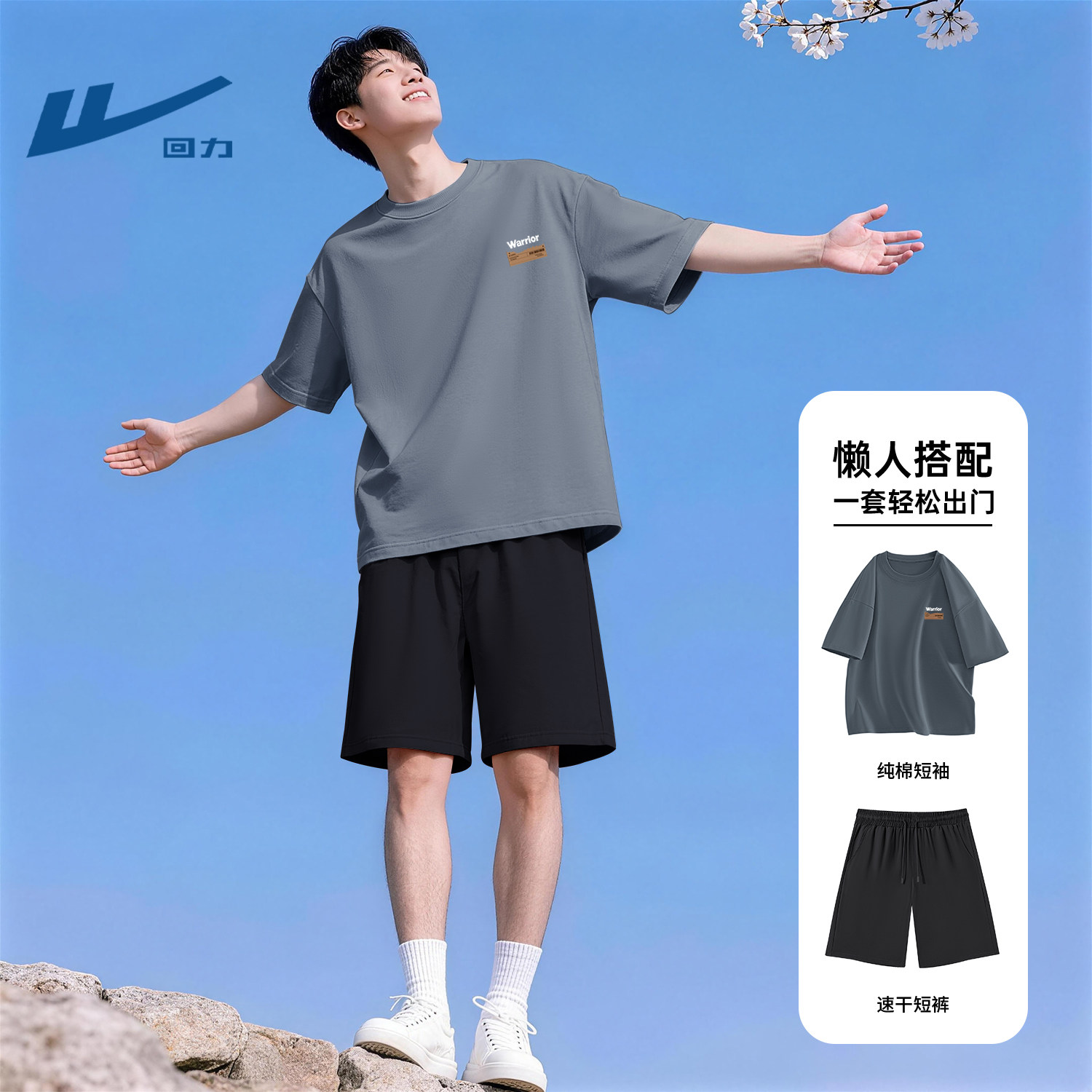 回力男士健身房运动套装夏季休闲