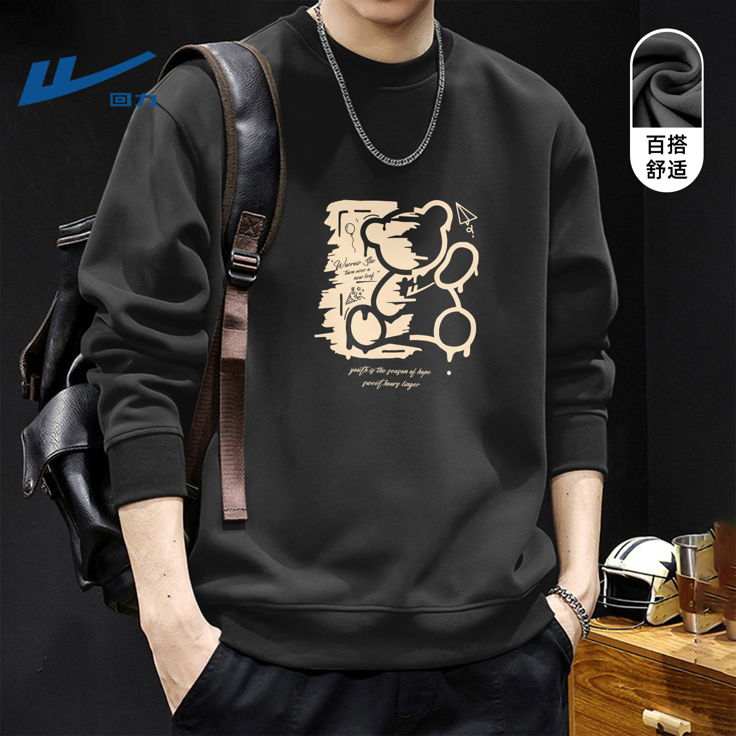 回力男款卫衣早春时尚内搭休闲打底衫日常通勤不加绒青少年衣服男