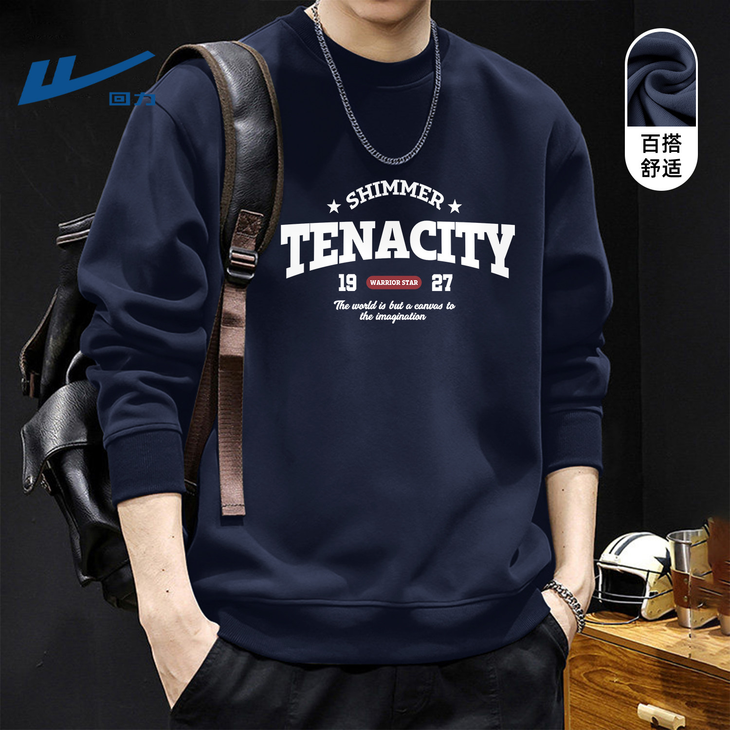 回力重磅男士卫衣藏青色春秋款圆领2026春季新款男生套头长袖上衣