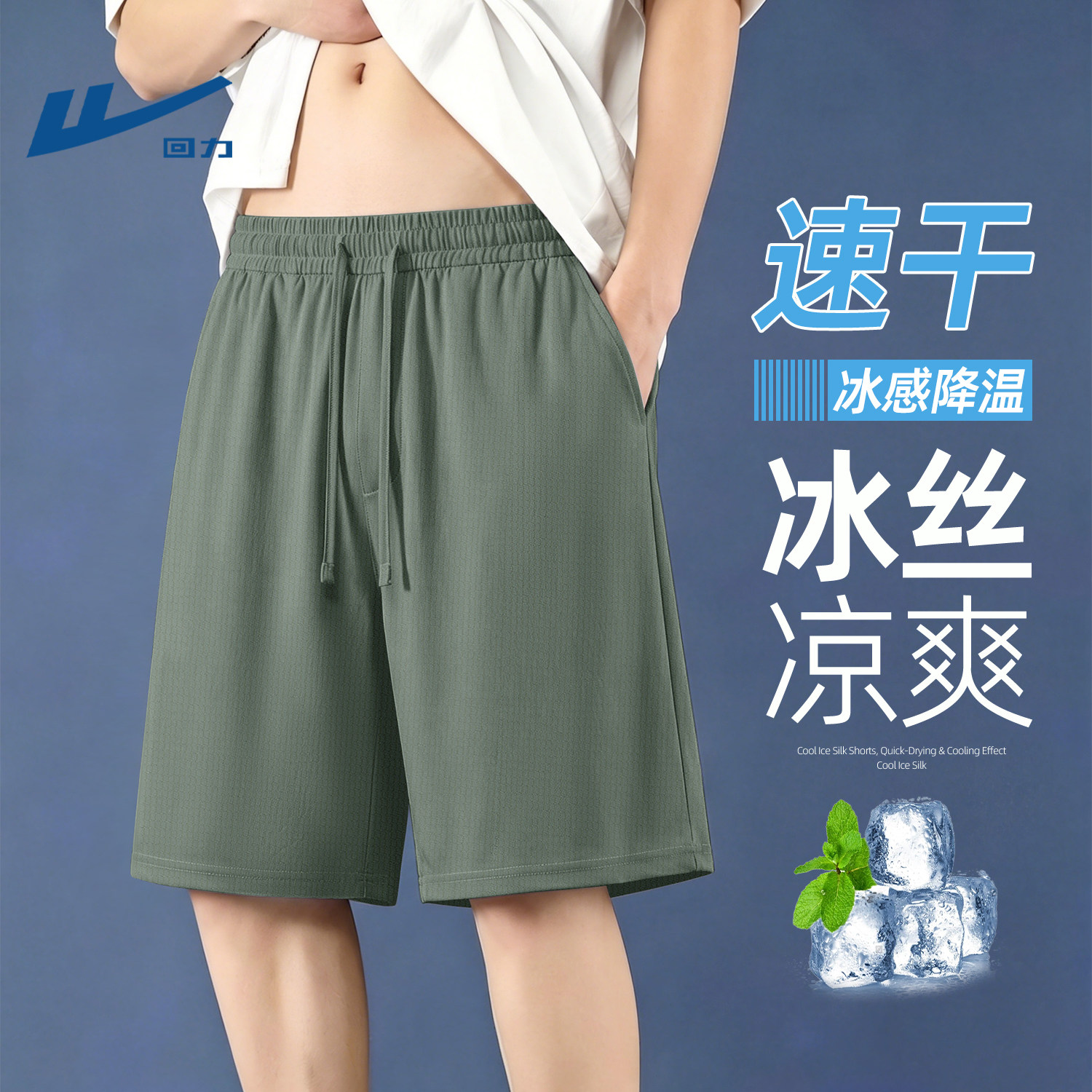 回力绿色冰丝速干短裤男夏季新款