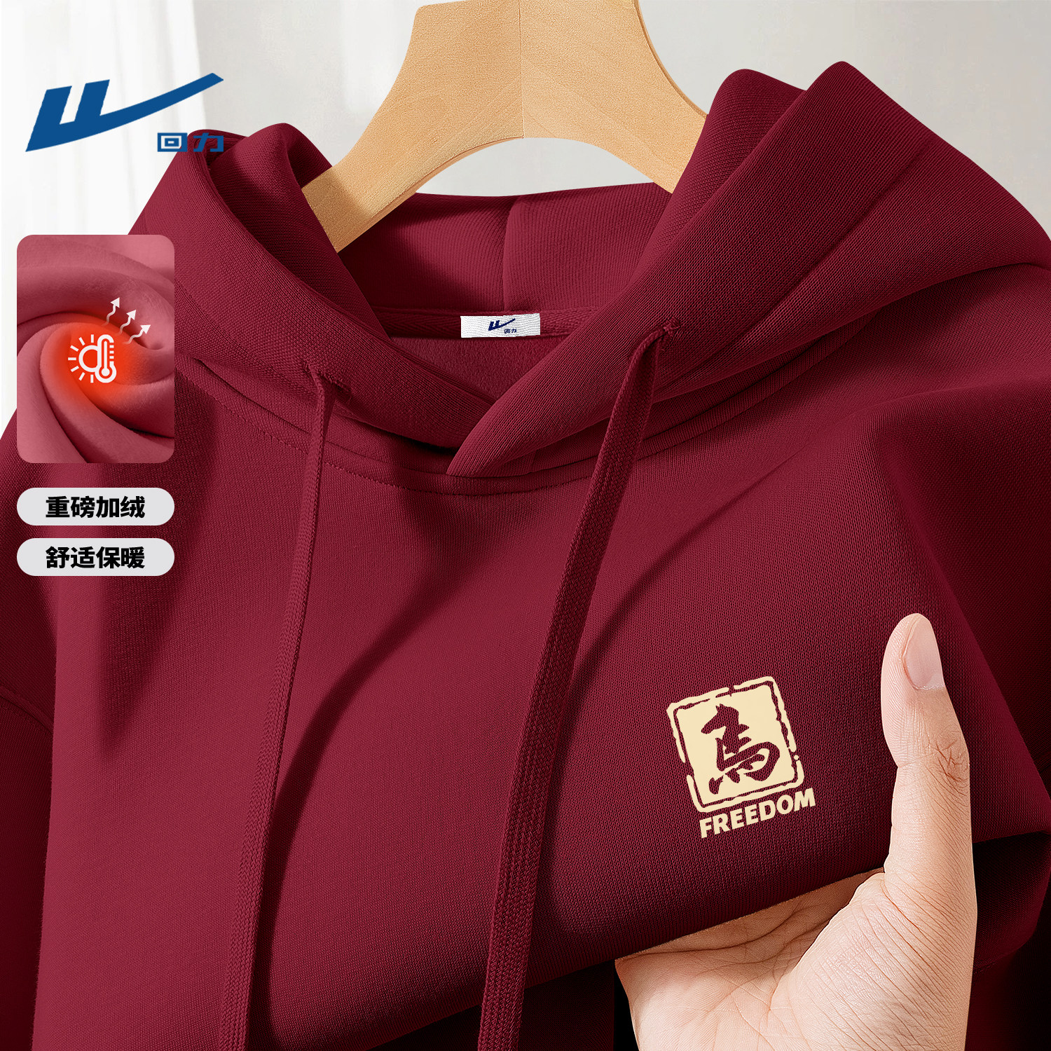 回力加绒卫衣男士酒红色连帽上衣冬季2026新款本命年马年衣服男装