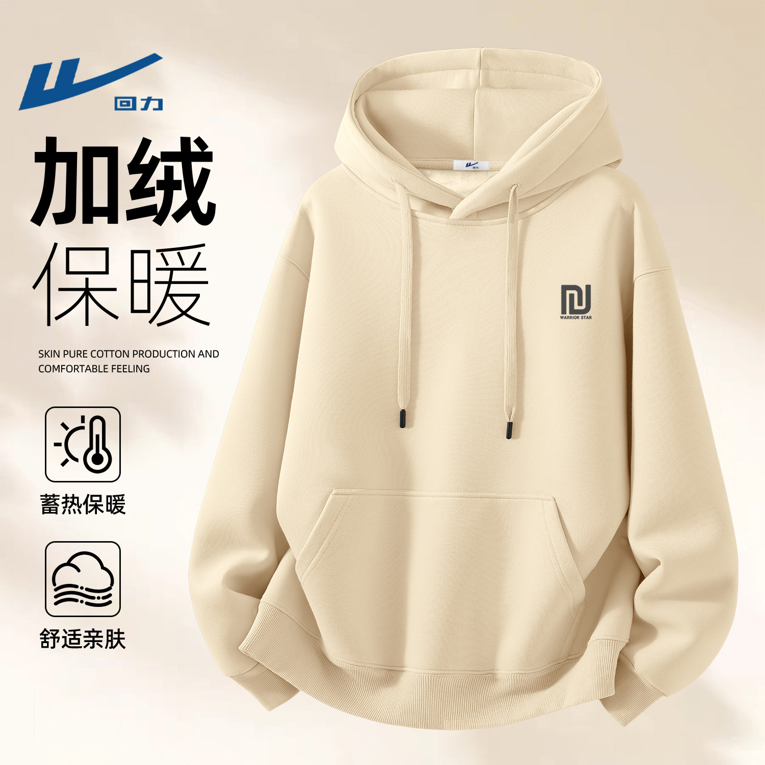 回力男士卫衣加绒连帽休闲简约冬装上衣男青少年冬季新款男装衣服