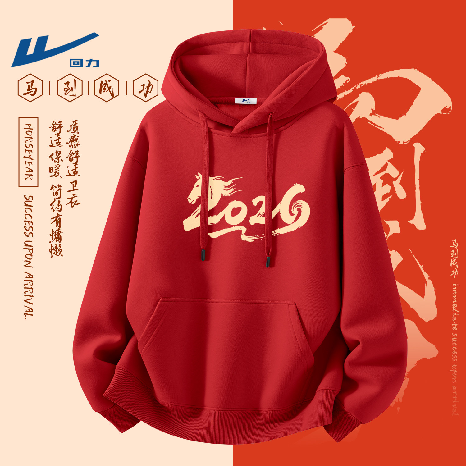 回力红色卫衣男款加绒本命年连帽上衣青少年男生马年喜庆新年装男