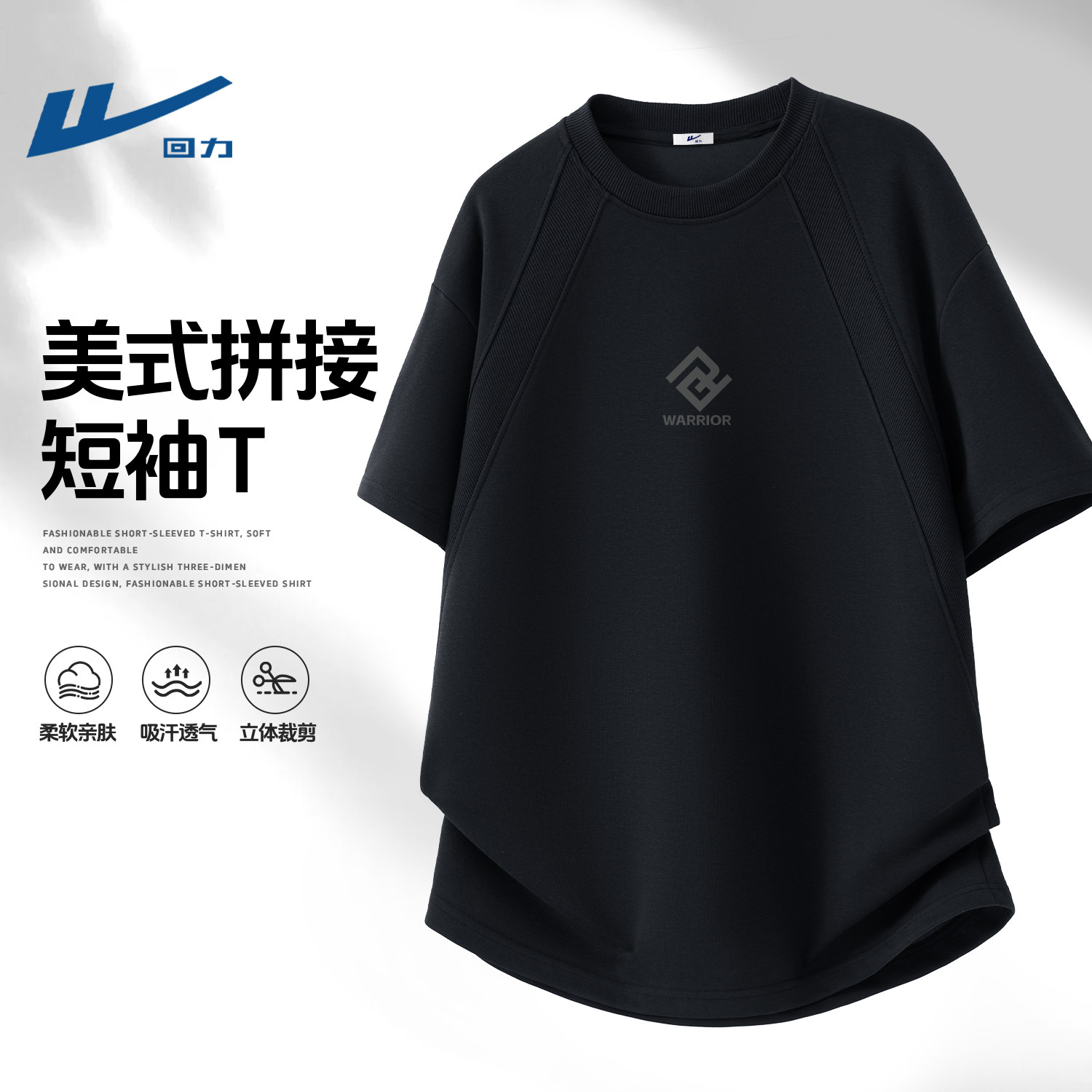 回力春夏季t恤正肩男美式重磅拼接短袖上衣高级感青年半袖衣服男